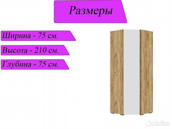 Угловой шкаф