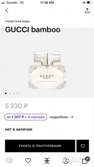 Туалетная вода Gucci Bamboo
