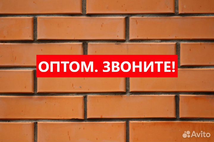 Кирпич Облицовочный Оптом