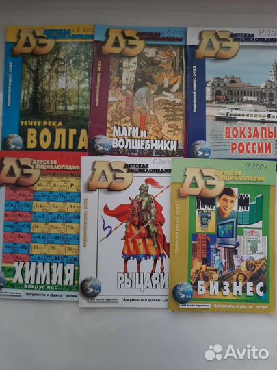 Детская энциклопедия, журнал