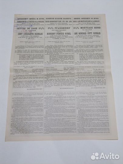 Закладной лист Государственный Дворянский Банк 189
