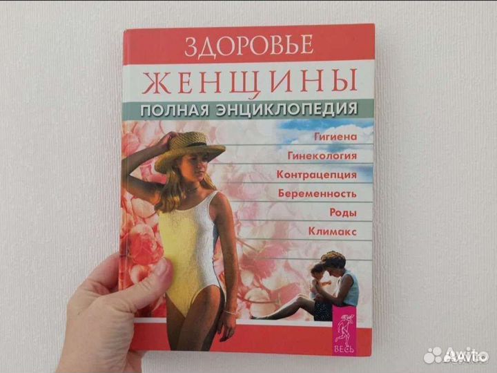 Здоровье женщины Энциклопедия