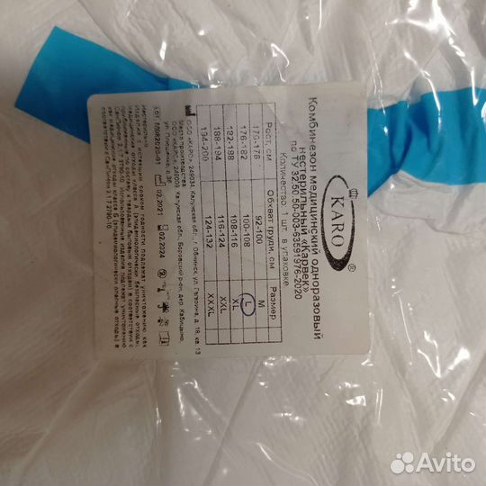 Комбинезон медицинский одноразовый