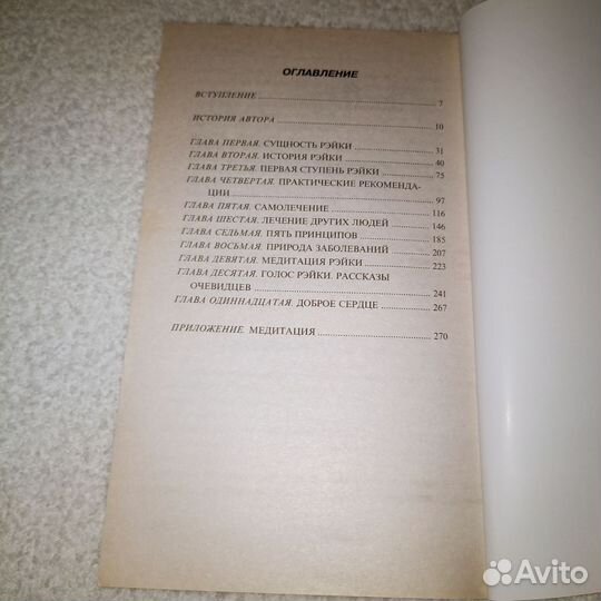 Книга Рэйки для начинающих