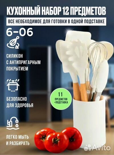 Кухонный набор