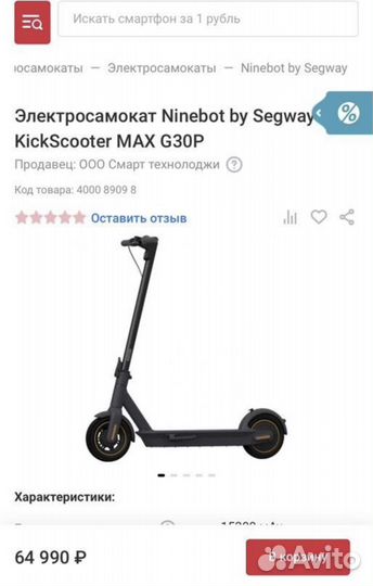 Электросамокат Ninebot KickScooter MAX G30P