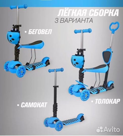 Самокат детский 3 в 1