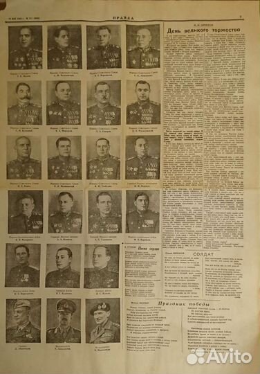 Газета правда от 10 мая 1945 года