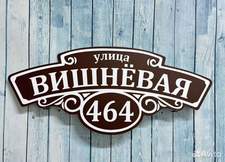 Адресник для дома и дачи