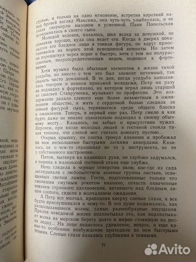 Слепой музыкант. Короленко В. Г