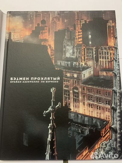 Бэтмен проклятый