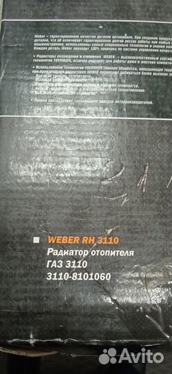 Радиатор печк Газ 3110 Volga 3102 31029 3110 31105