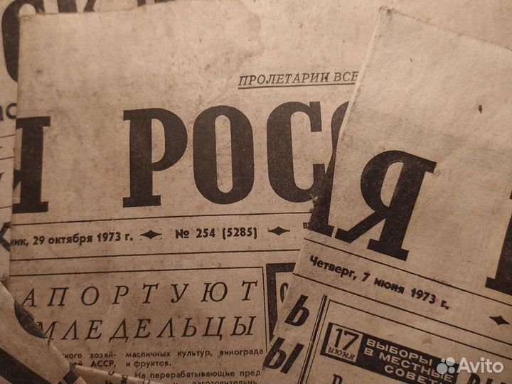 Газеты СССР