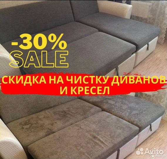 Химчистка мягкой мебели дивана матраса ковролина