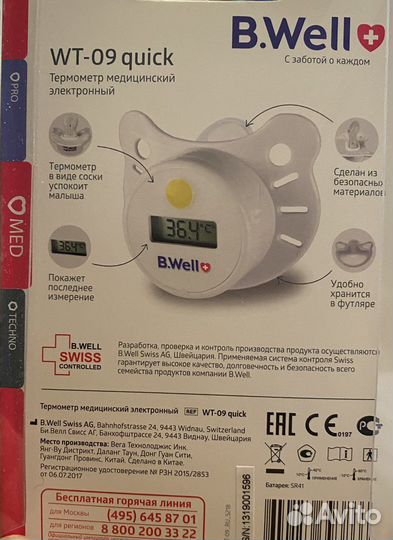 Термометр соска для младенцев электронный