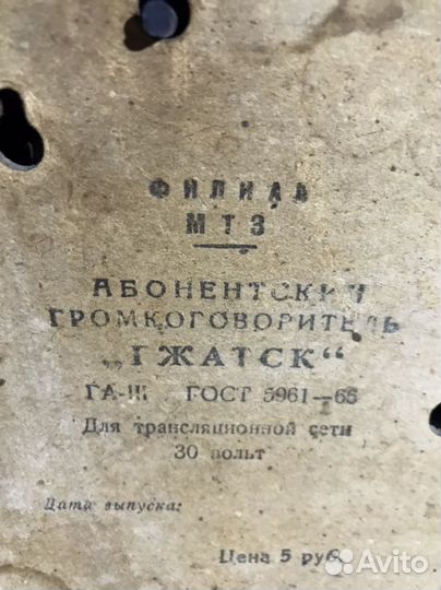 Радио громкоговорители СССР