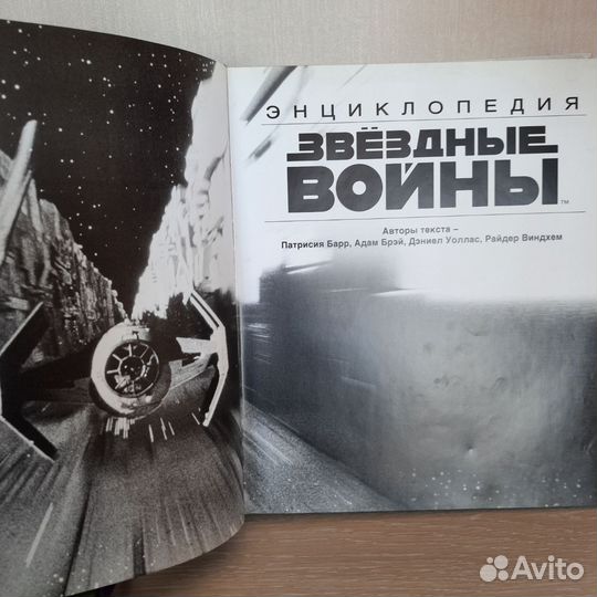 Звёздные войны. Энциклопедия