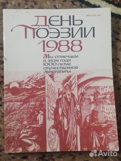Поэзия (альманах, ежегодник) -комплект