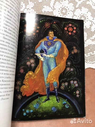 Сын России. Художественный альбом