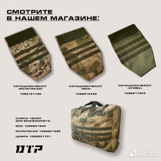 Сумка для бронежилета тактическая, военная