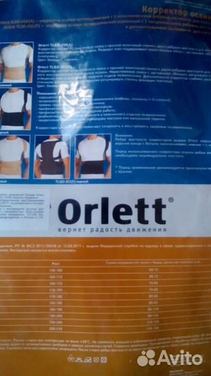 Корректор осанки ортопедический Orlett