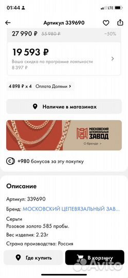 Золотые серьги конго 585 пробы
