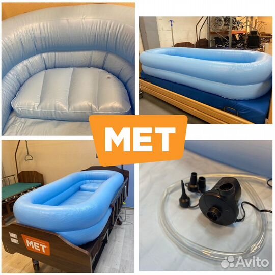 Мет pure Надувная ванна для мытья лежачих больных