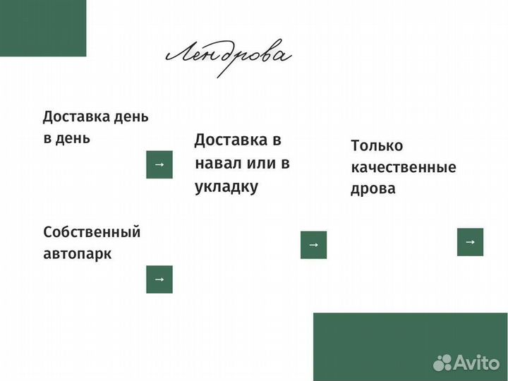 Дрова березовые