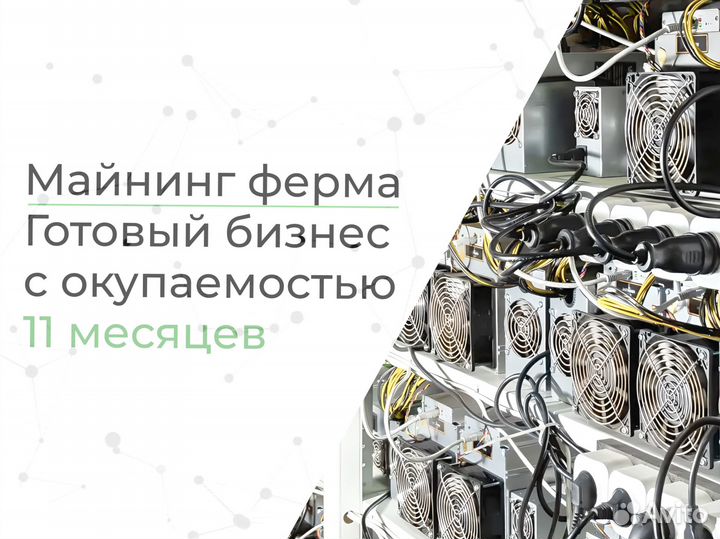 Майнинг ферма