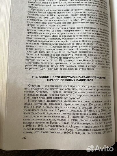 Руководство по общей и клин-ой трансфузиологии