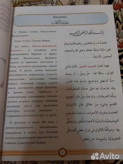 Книга по таджвиду - Айман Сувейд