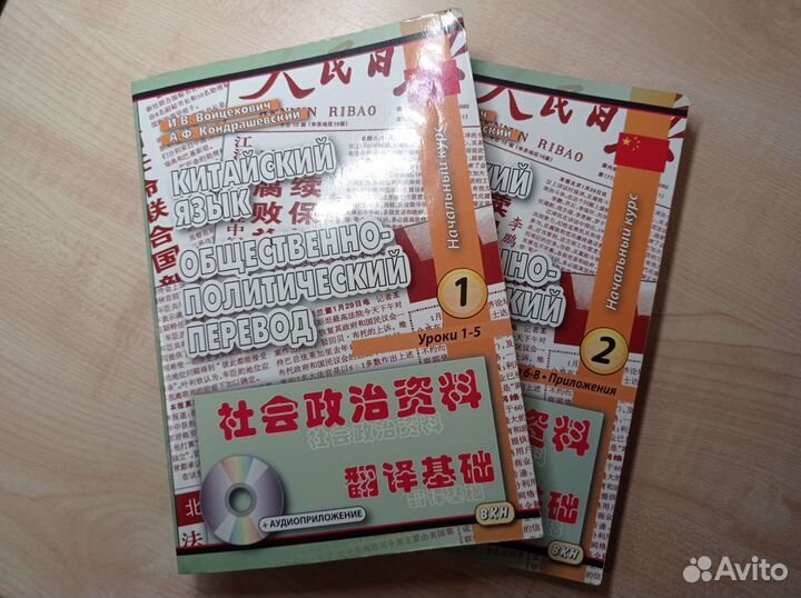 Китайский язык. Общественно-политический перевод