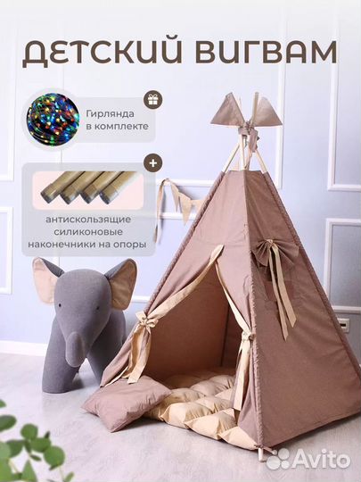 Новая детская игровая палатка Alta Mar Вигвам В На