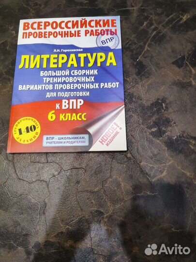 Учебные материалы для подготовки к впр 6 класс