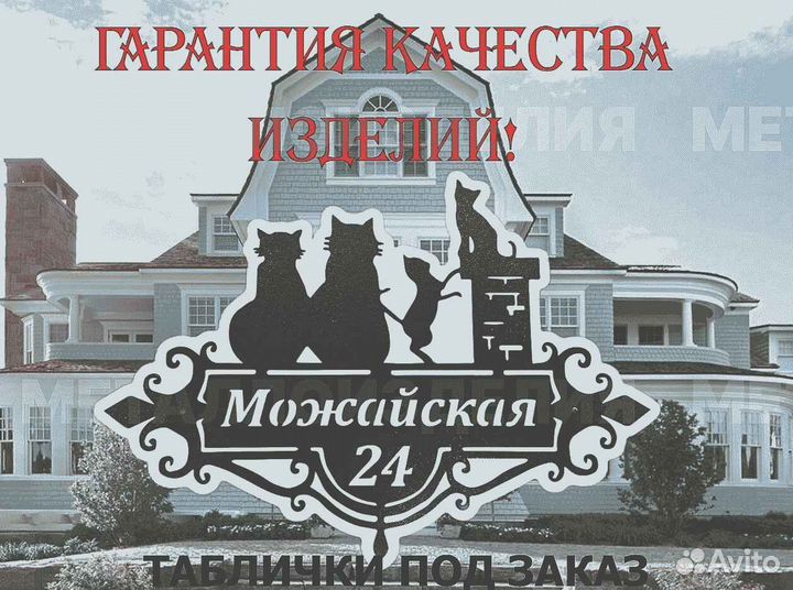 Адресная табличка