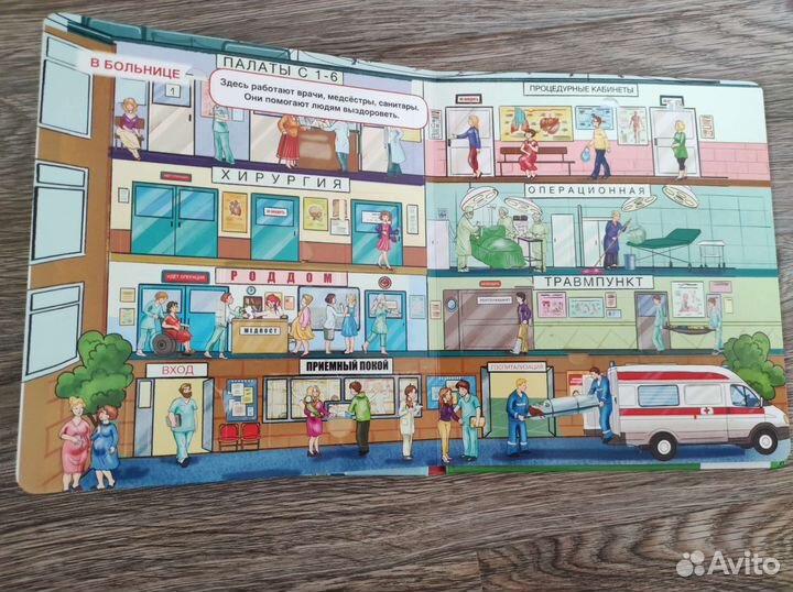 Развивающие детские книги-100 окошек (Виммельбух)