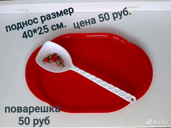 Посуда Подносы Половник