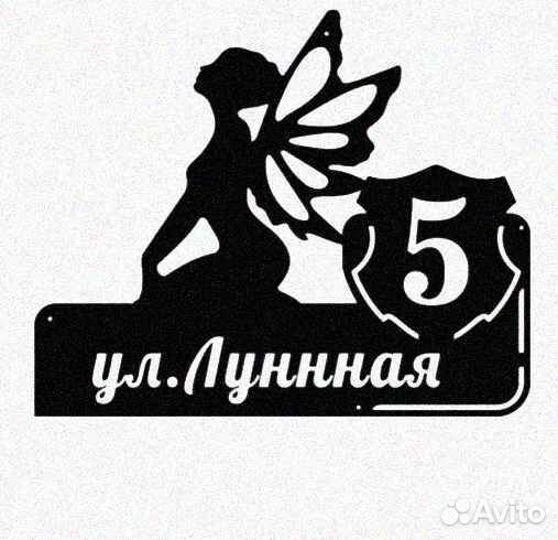 Адресная табличка металлическая
