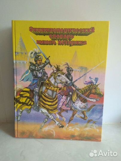 Иллюстрированные энциклопедические словари