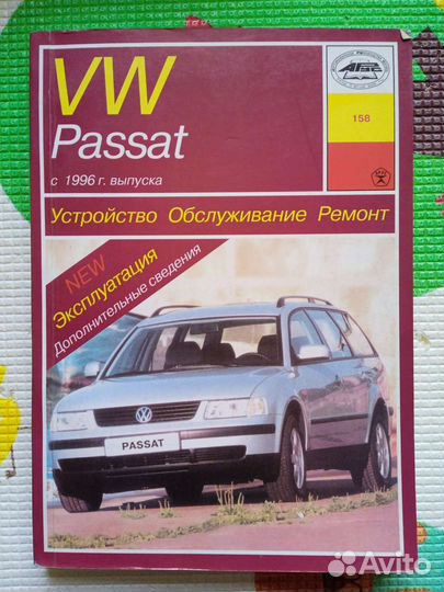 Руководство по эксплуатации Фольксваген passat