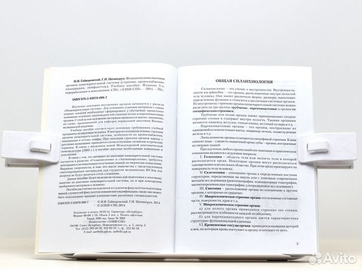 Функциональная анатомия (2014г.) / И. Гайворонский