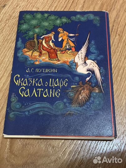 Коллекция открыток СССР по сказкам Пушкина