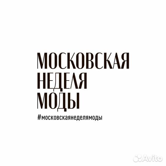 Билет на Московскую неделю моды