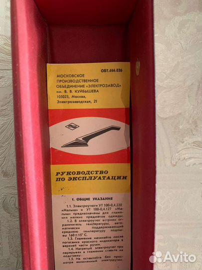 Утюг СССР новый