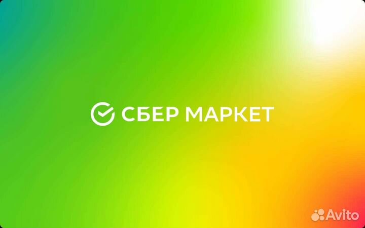 Скидка Сбермаркет 600р от 2000р