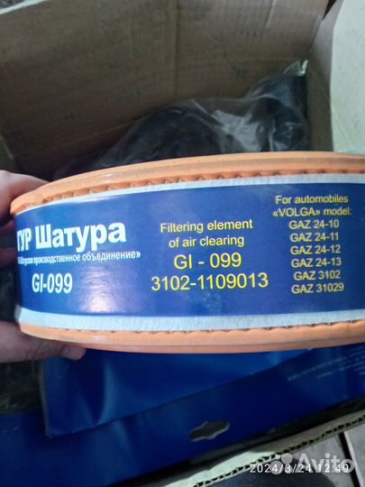 Фильтр воздушный газ 2410, 3102,31029 (новый)