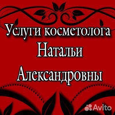 Услуги косметолога и визажиста