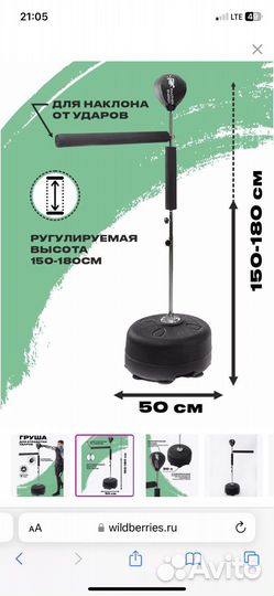 Груша для бокса напольная