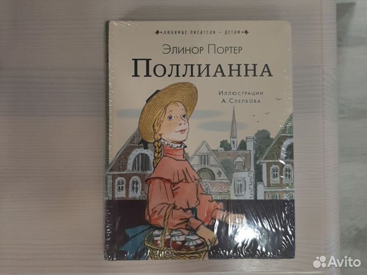 Книга Поллианна
