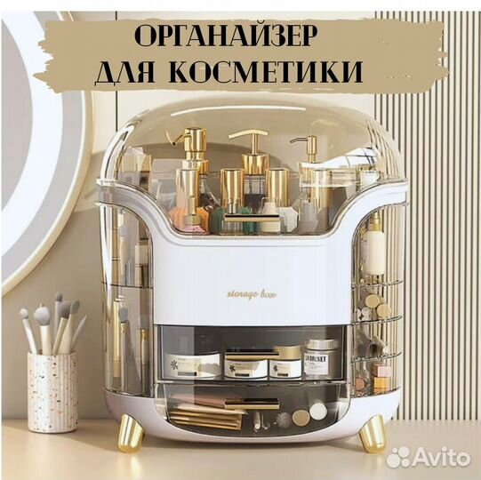 Органайзер для косметики